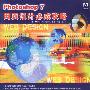 Photoshop7网页设计必成攻略
