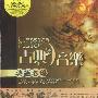 古典音乐:典藏名盘(CD)