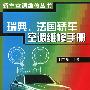 瑞典、法国轿车空调维修手册