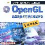 OpenGL高级编程与可视化系统开发.系统开发篇