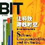 让科技跨越时空：科技传播与科技传播学——BIT学术文库