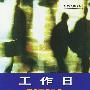 配套磁带1盘——工作日:商务英语口语