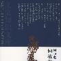 佛教基本知识（2005重印）——文史知识文库
