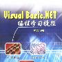 Visual Basic.NET编程学习捷径