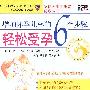 哈佛大学医学院健康丛书:轻松受孕