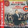 ’98维也纳新年音乐会（CD）（特价版）