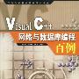 VisualC++网络与数据库编程百例