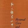 私人轿车与中国