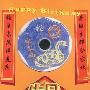 生日快乐：一帆风顺 蛇（CD-ROM）