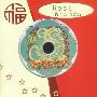 生日快乐：金猴献瑞 猴（CD-ROM）