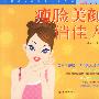 瘦脸美颜俏佳人：魅力02