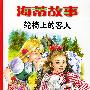 轮椅上的客人(注音版)