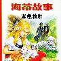 紧急求助(注音版)