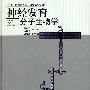 神经发育分子生物学