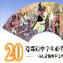 20篇部颁中学生必背古文多功能钢笔书法临摹字帖（1）