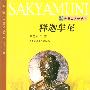释迦牟尼