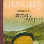 成吉思汗