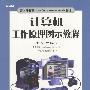 计算机工作原理图示教程