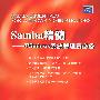 Samba精髓--Windows系统管理员必备
