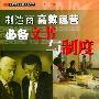 制造商高效运营必备文书与制度