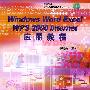 Windows2000 Word2000 Excel2000 Internet应用教程