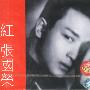 张国荣—红(CD)