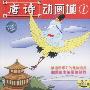 唐诗动画城1(VCD)