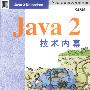 Java2技术内幕