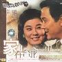 家在台北(VCD)