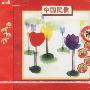 中国民歌--中国对花(CD)