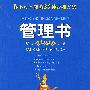 管理书