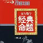 东方哲学经典命题