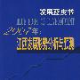 2007年：江西发展形势分析与预测