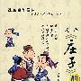 漫画《庄子》心得