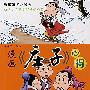 漫画《庄子》心得/漫画国学口袋书