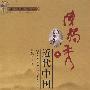 陈独秀与近代中国
