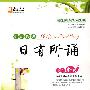 亲近母语·日有所诵:小学4年级/儿童阅读成长计划