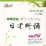 亲近母语·日有所诵:小学2年级/儿童阅读成长计划