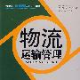 物流运输管理