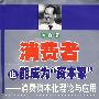 消费者也能成为“资本家”———消费资本化理论与应用
