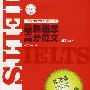最新雅思高分范文(第四版)(2006年全年版)