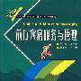 前厅客房服务与管理