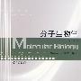 分子生物学(修订版)