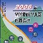 2006年全国象棋个人赛对局选评