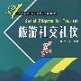 旅游社交礼仪