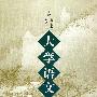 大学语文