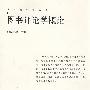 图书评论学概论