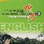 新世纪大学英语听力2