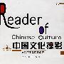 中国文化掠影