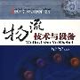 物流技术与设备